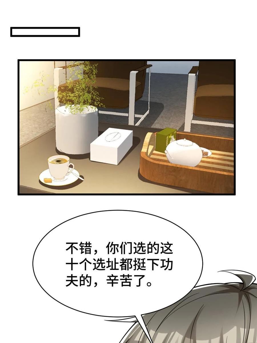 亏成首富从游戏开始漫画,62 新店选址60图