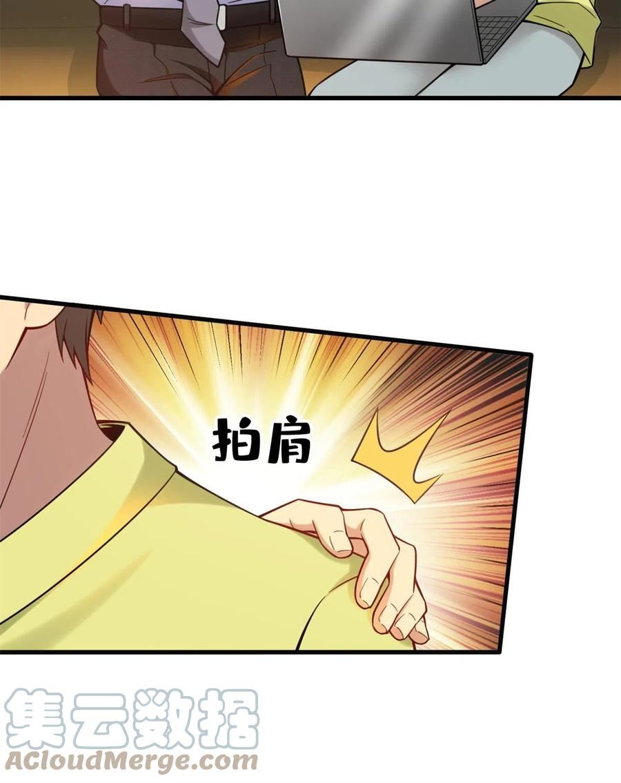 亏成首富从游戏开始漫画,63 微服私访10图