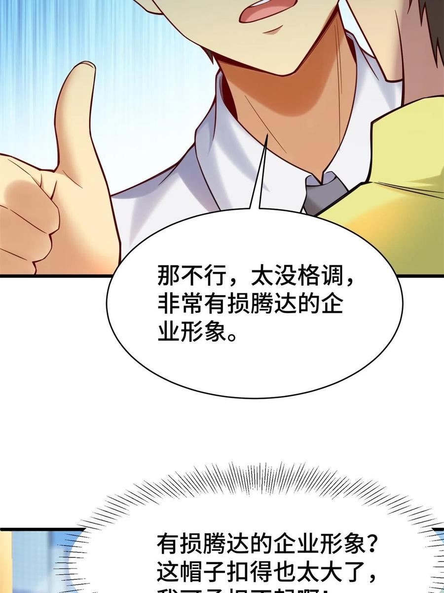 亏成首富从游戏开始漫画,63 微服私访12图