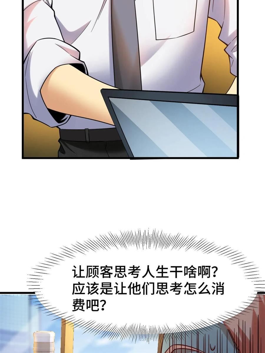 亏成首富从游戏开始漫画,63 微服私访15图