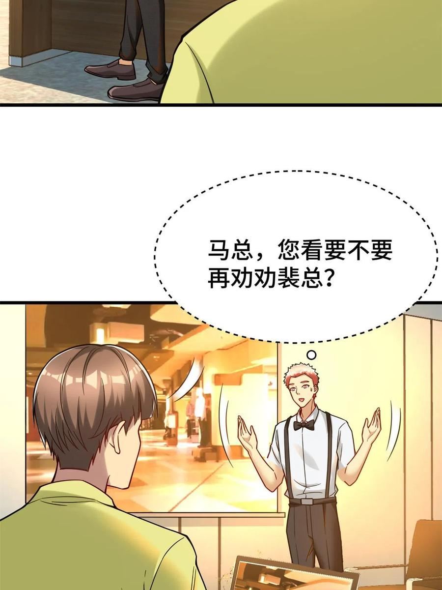 亏成首富从游戏开始漫画,63 微服私访20图