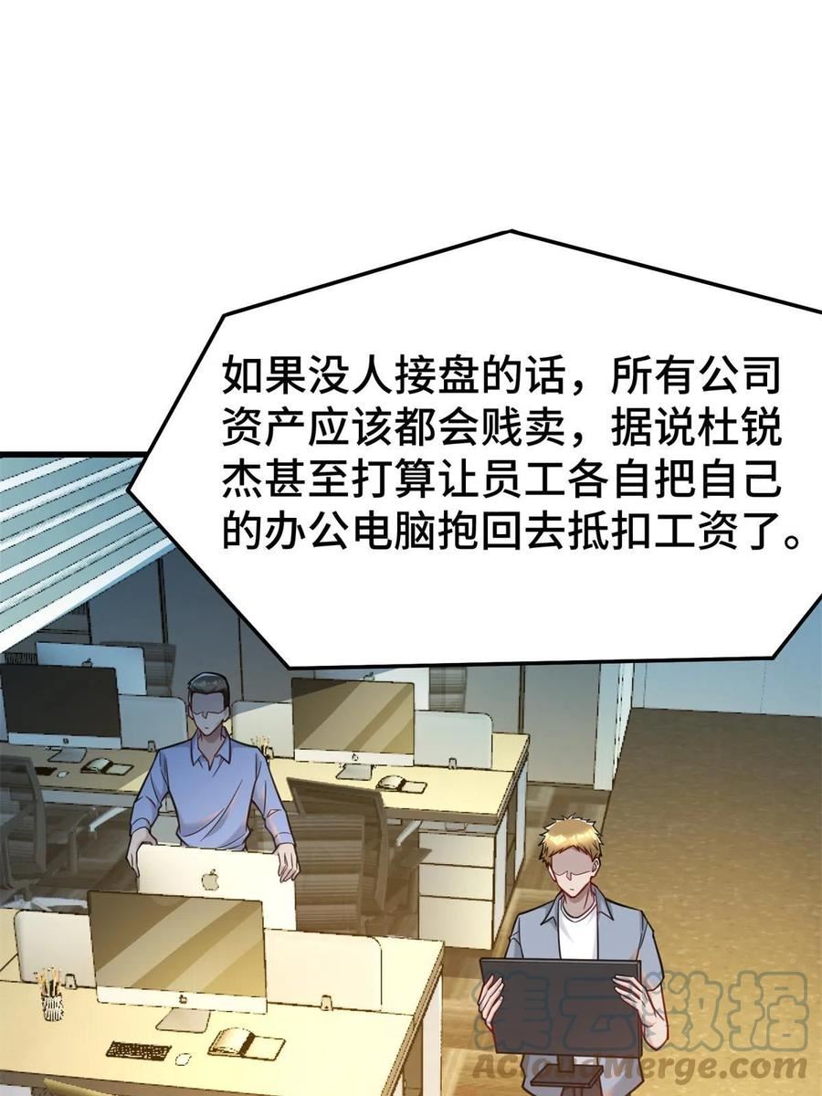 亏成首富从游戏开始漫画,63 微服私访52图