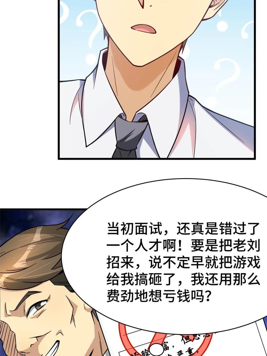 亏成首富从游戏开始漫画,64 觞洋游戏14图