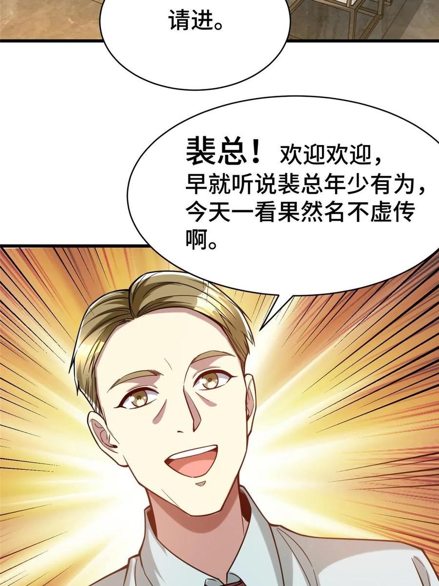 亏成首富从游戏开始漫画,64 觞洋游戏20图