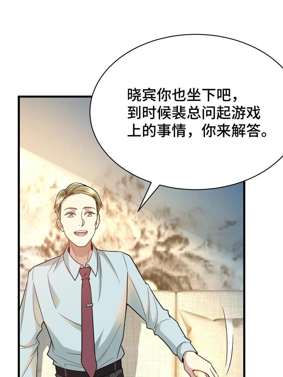 亏成首富从游戏开始漫画,64 觞洋游戏24图