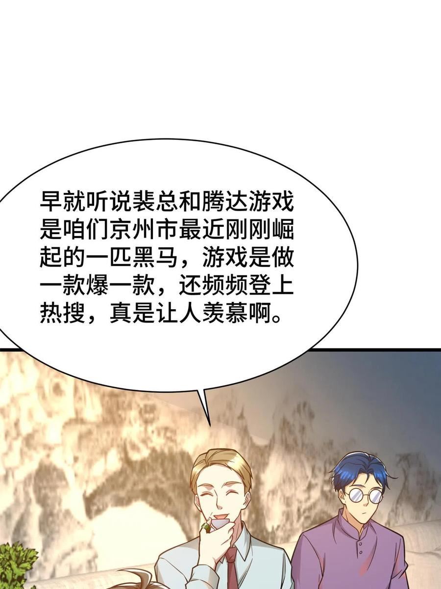 亏成首富从游戏开始漫画,64 觞洋游戏26图