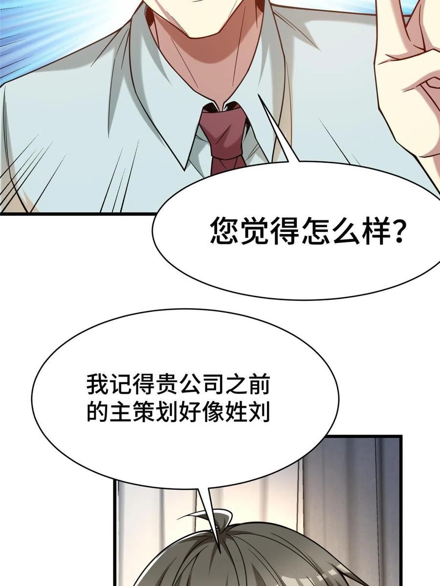 亏成首富从游戏开始漫画,64 觞洋游戏39图