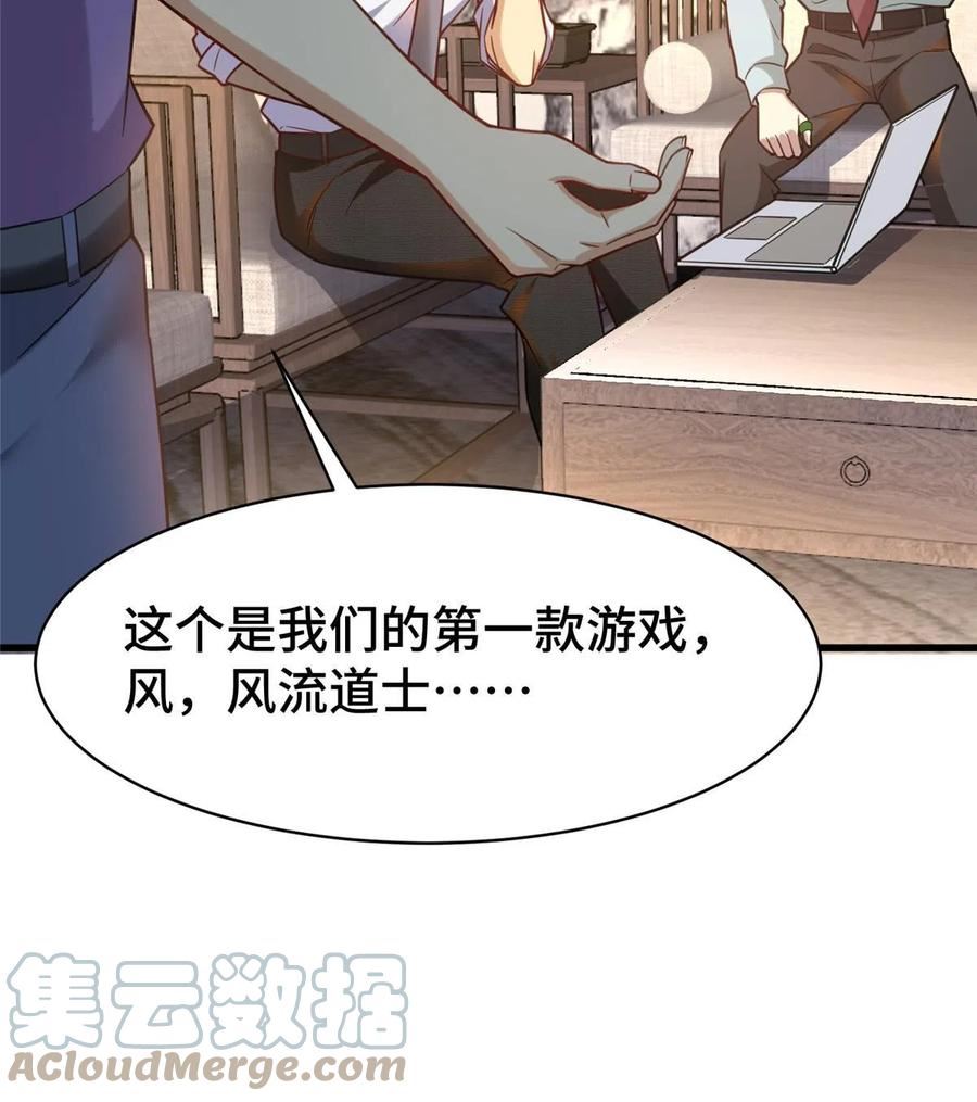 亏成首富从游戏开始漫画,64 觞洋游戏55图