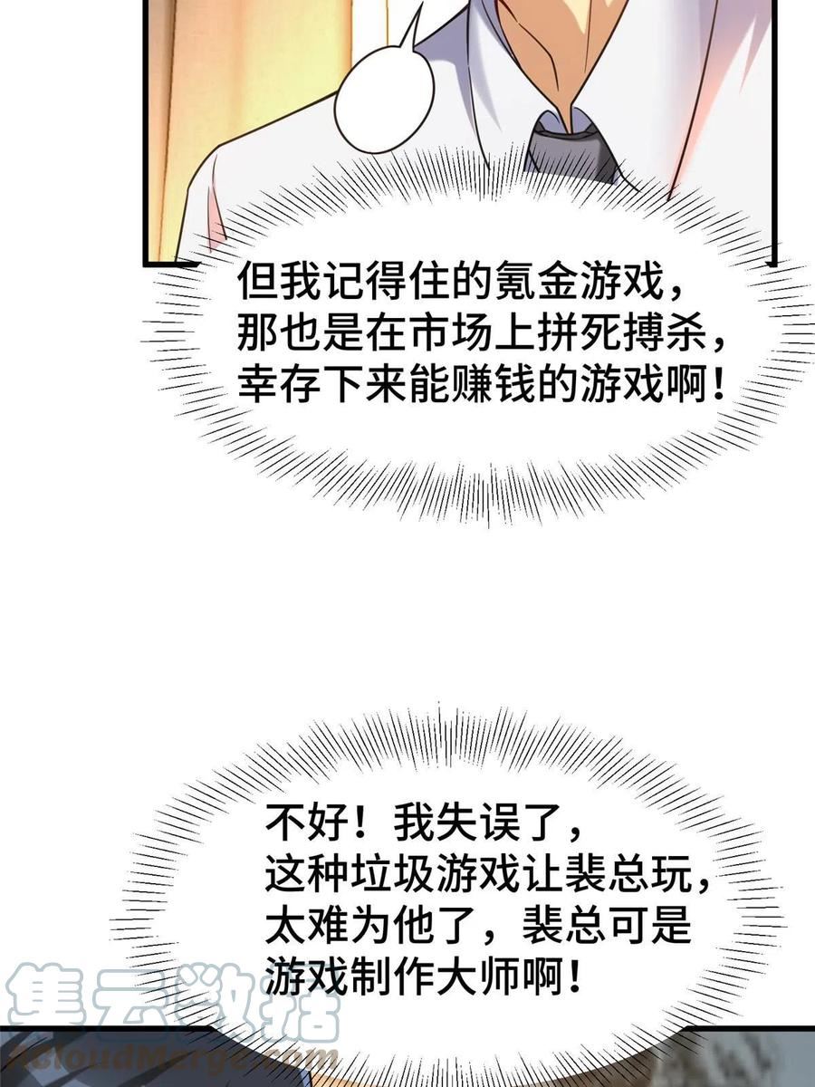 亏成首富从游戏开始漫画,64 觞洋游戏64图