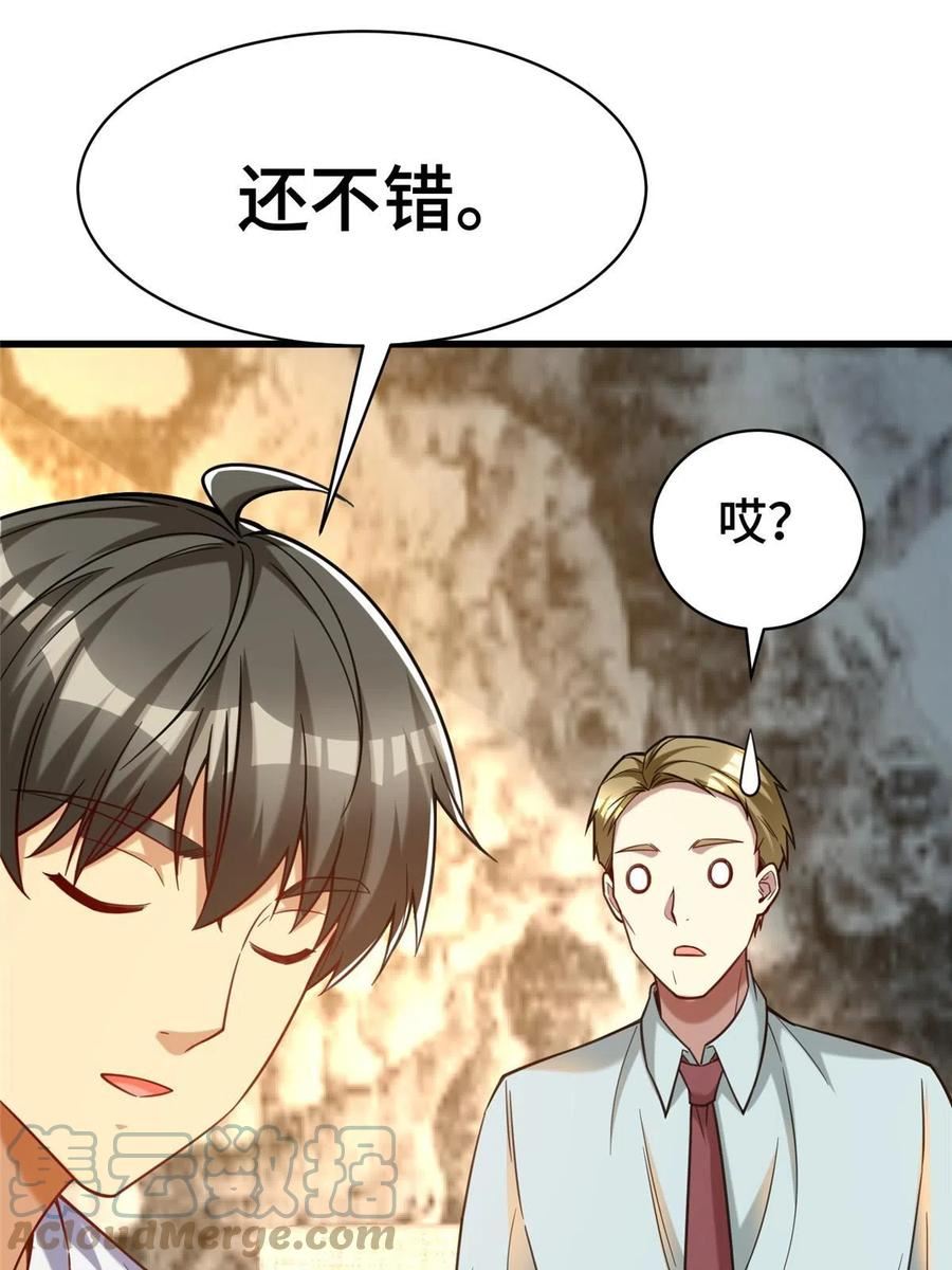 亏成首富从游戏开始漫画,64 觞洋游戏67图