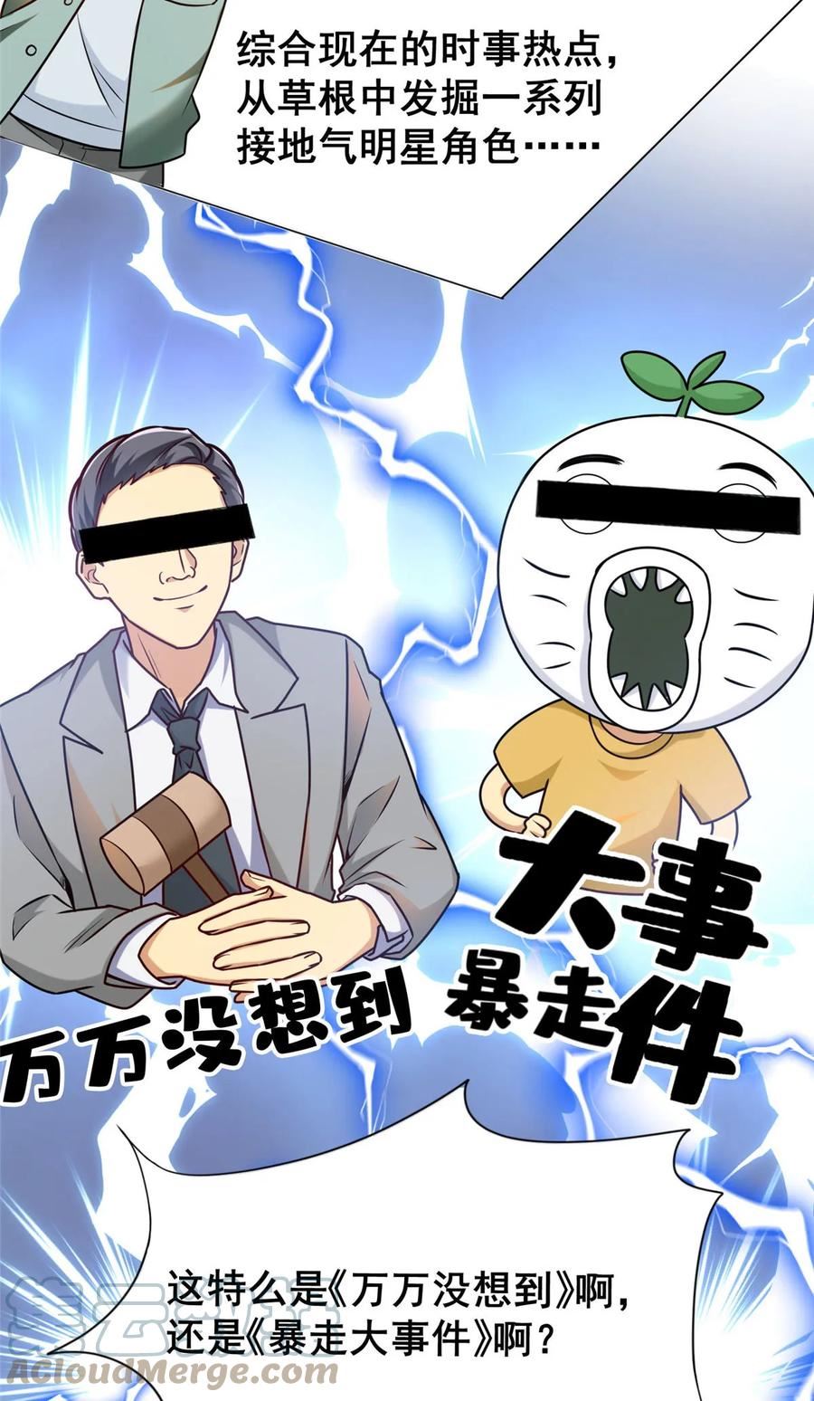 亏成首富从游戏开始漫画,65 成功接盘22图