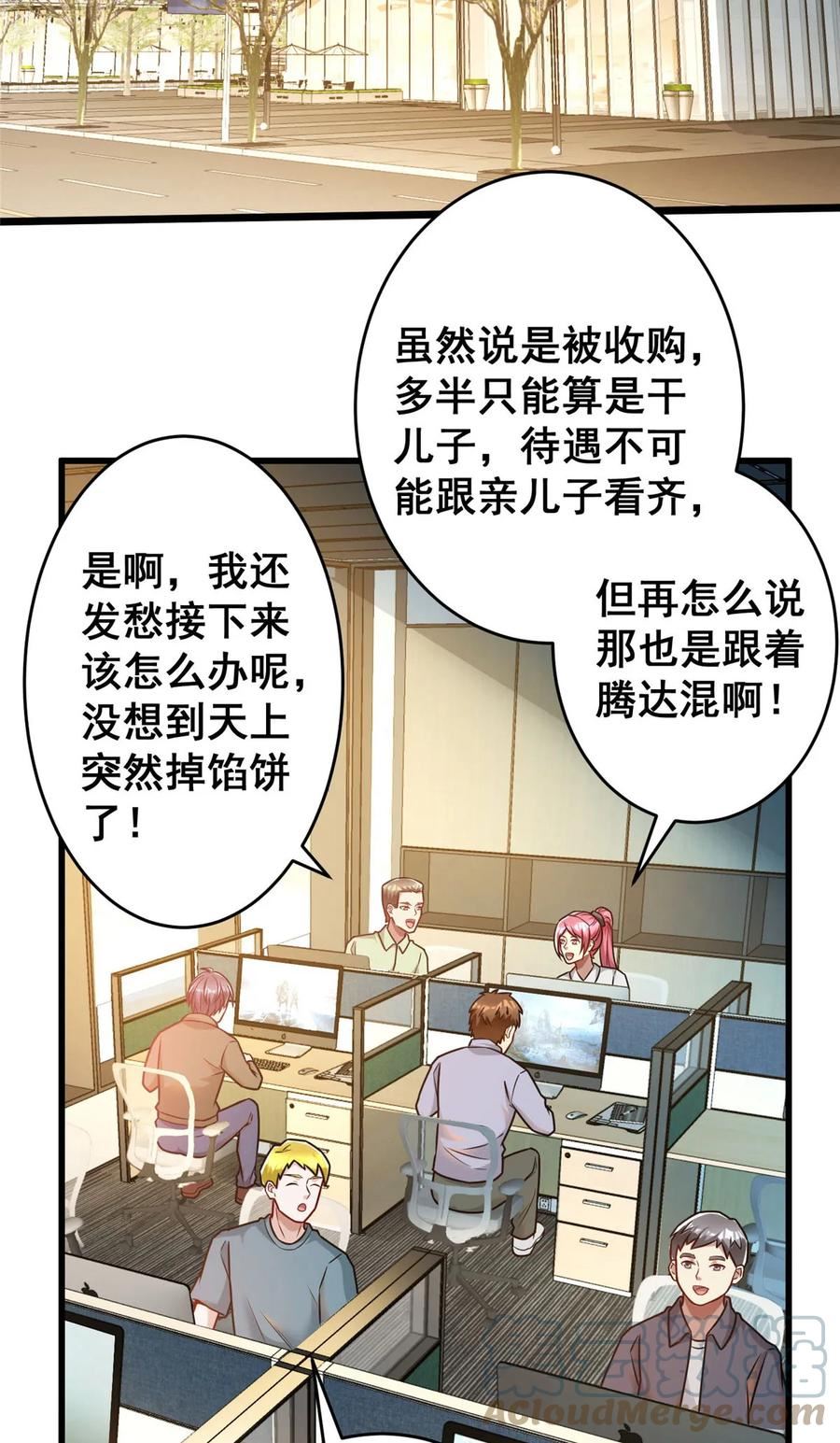 亏成首富从游戏开始漫画,65 成功接盘34图