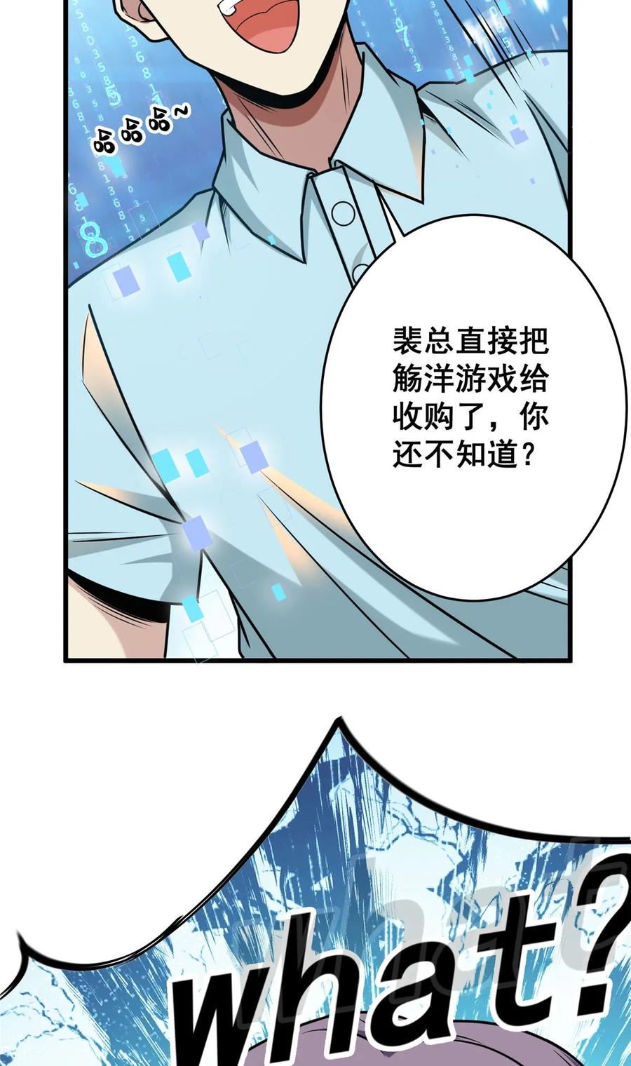 亏成首富从游戏开始漫画,65 成功接盘44图