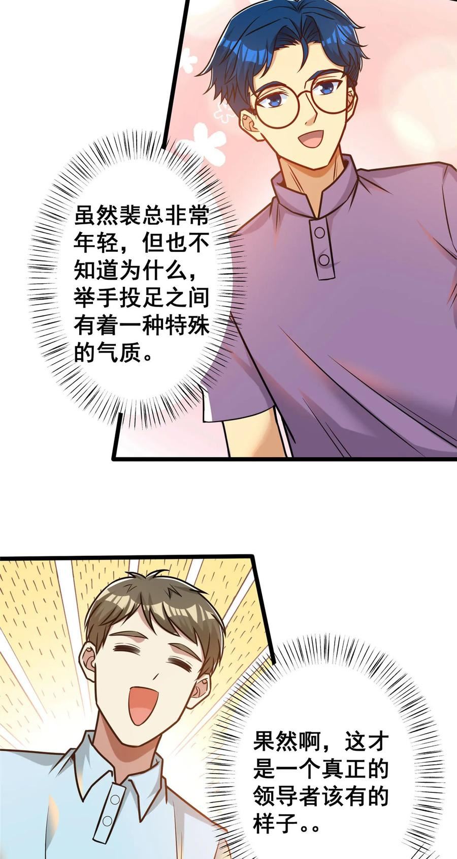 亏成首富从游戏开始漫画,65 成功接盘54图