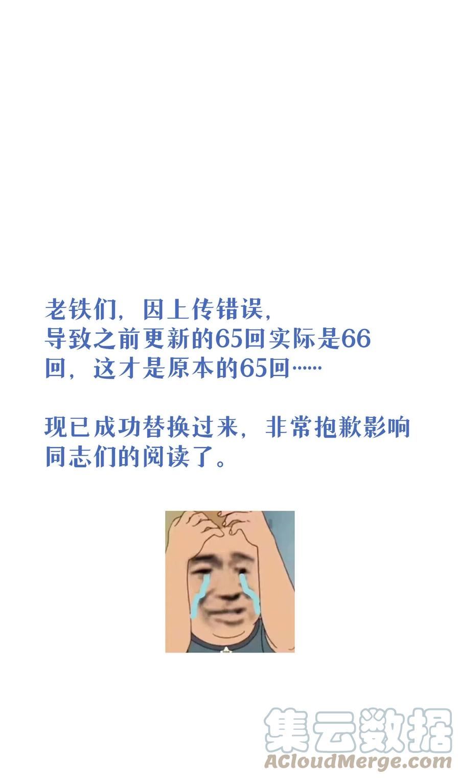 亏成首富从游戏开始漫画,65 成功接盘58图