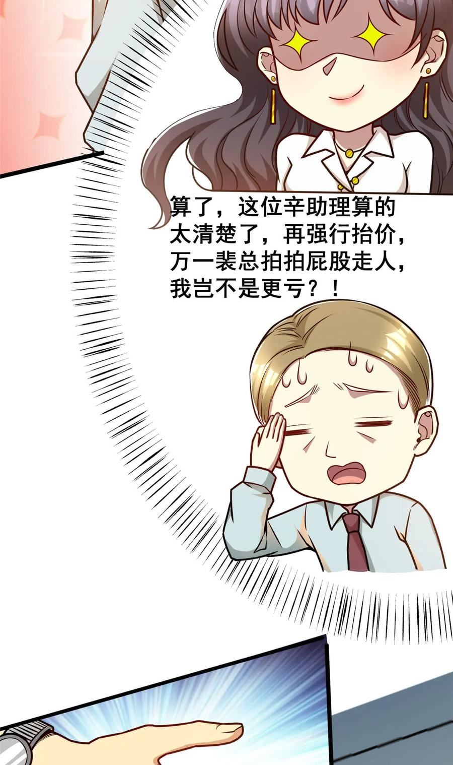 亏成首富从游戏开始漫画,65 成功接盘6图