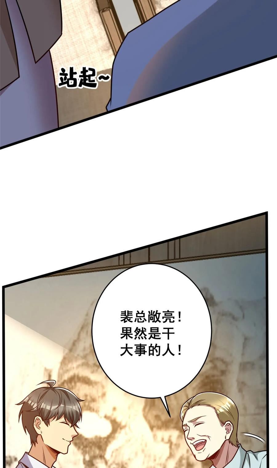 亏成首富从游戏开始漫画,65 成功接盘9图