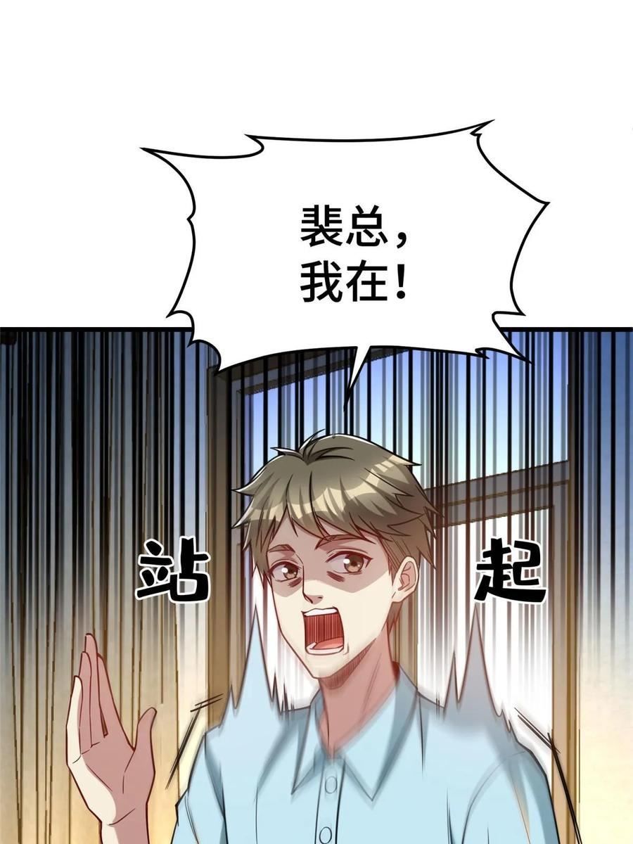 亏成首富从游戏开始漫画,66 尚方宝剑12图