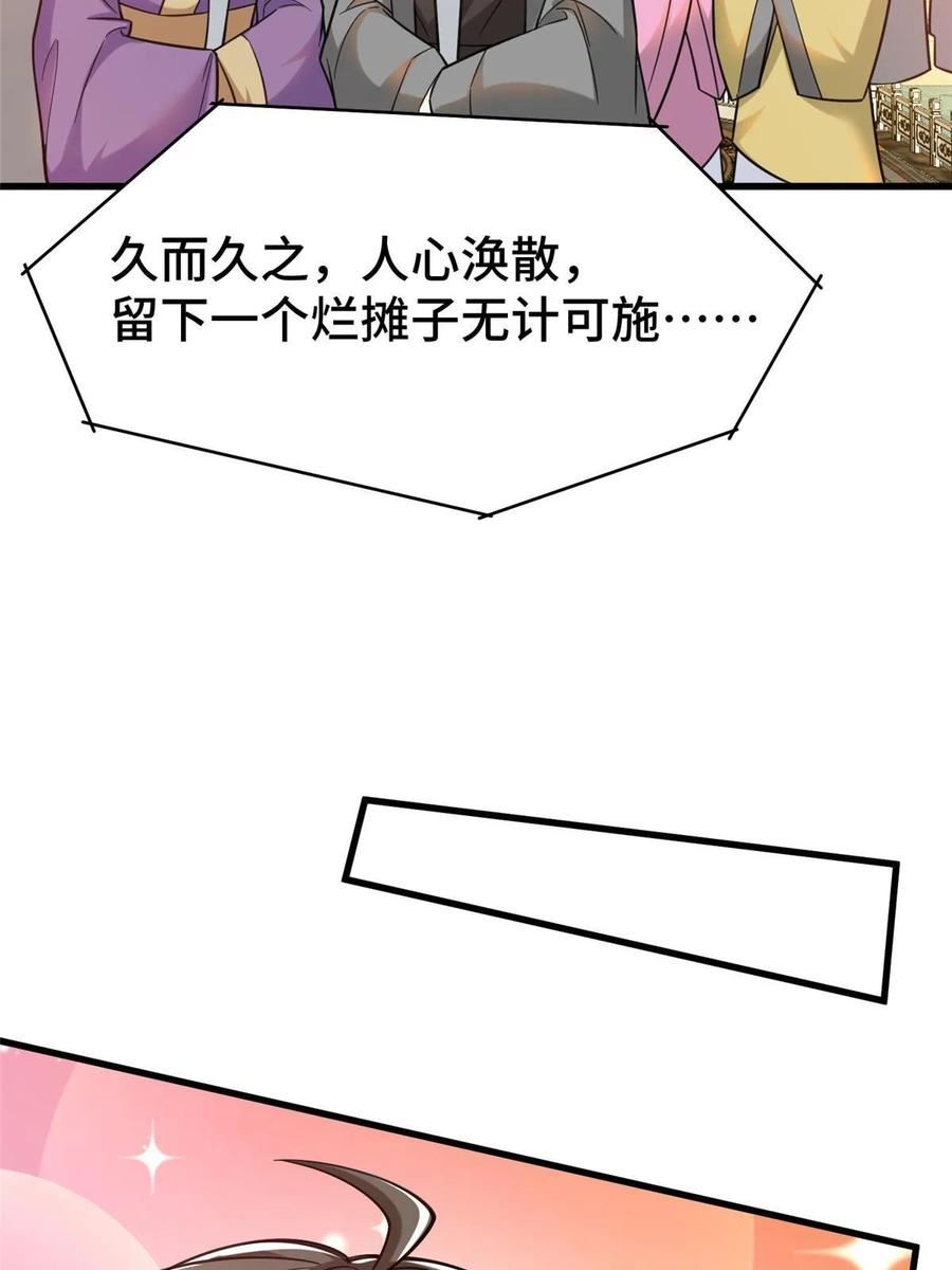 亏成首富从游戏开始漫画,66 尚方宝剑33图