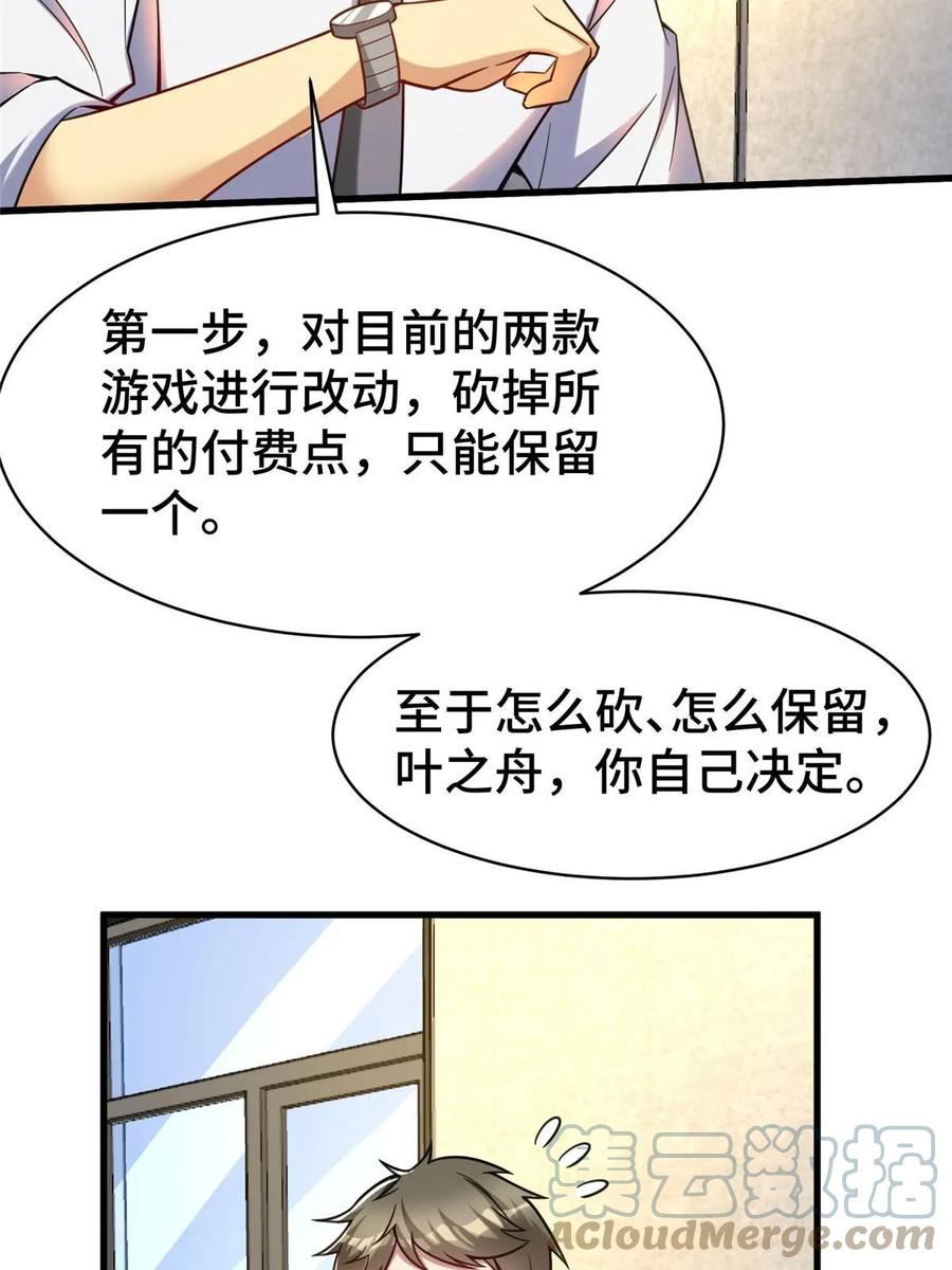 亏成首富从游戏开始漫画,66 尚方宝剑37图