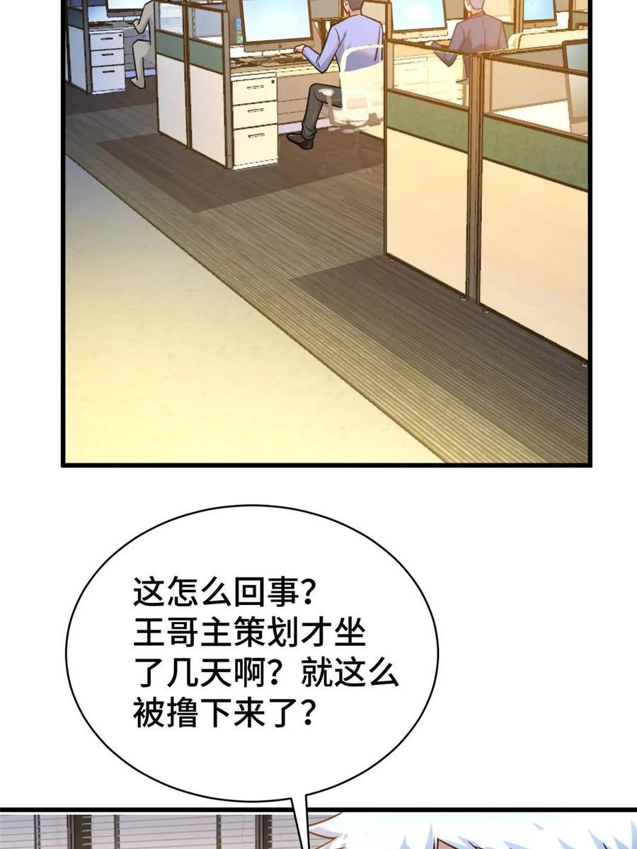 亏成首富从游戏开始漫画,66 尚方宝剑47图