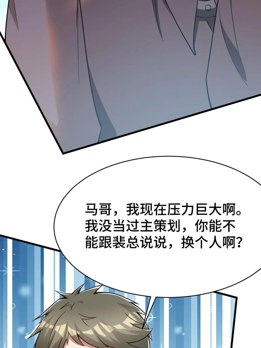 亏成首富从游戏开始漫画,66 尚方宝剑66图