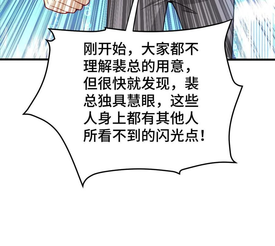 亏成首富从游戏开始漫画,67 不愧是我11图