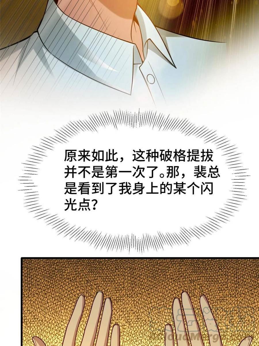 亏成首富从游戏开始漫画,67 不愧是我13图