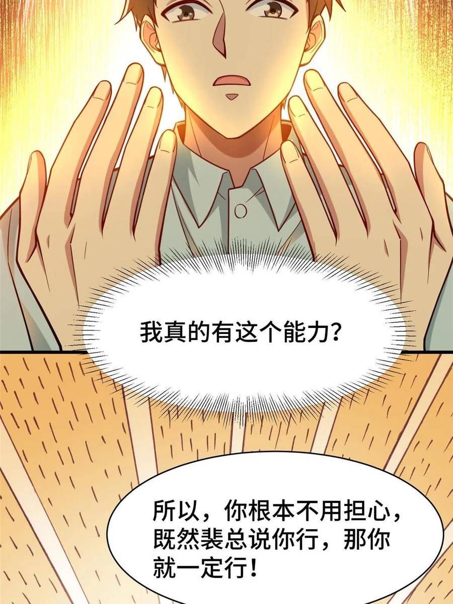 亏成首富从游戏开始漫画,67 不愧是我15图