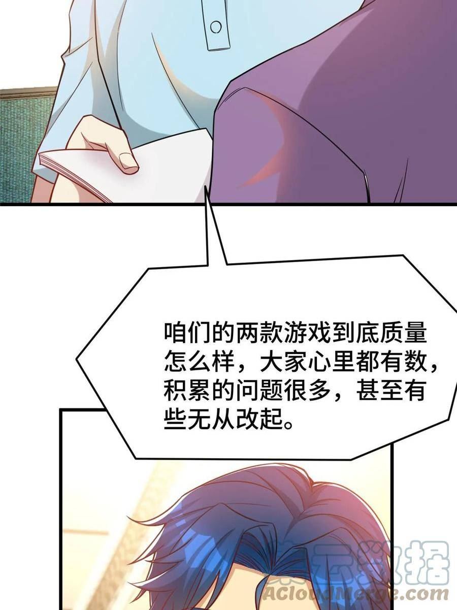 亏成首富从游戏开始漫画,67 不愧是我28图