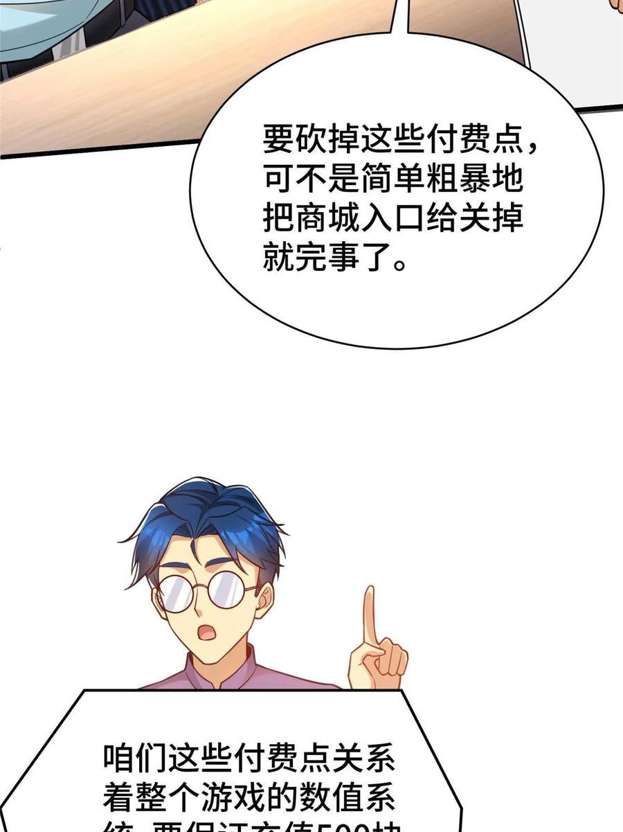 亏成首富从游戏开始漫画,67 不愧是我32图