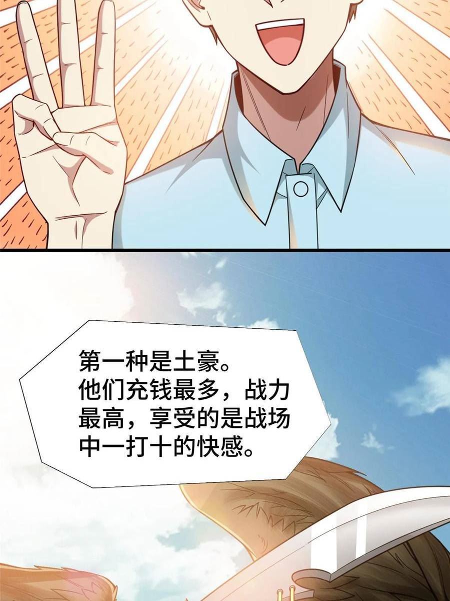 亏成首富从游戏开始漫画,67 不愧是我44图