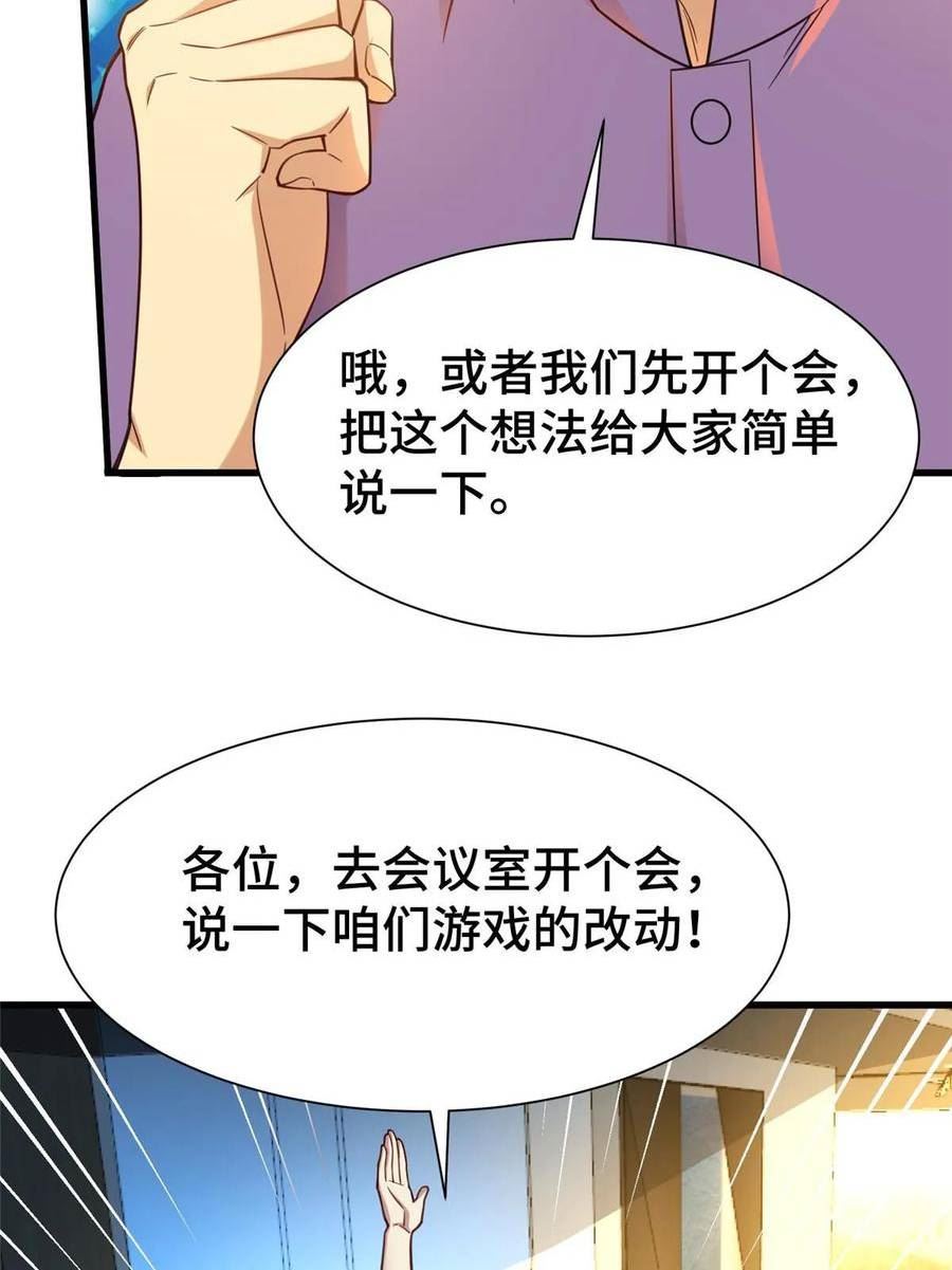 亏成首富从游戏开始漫画,67 不愧是我59图