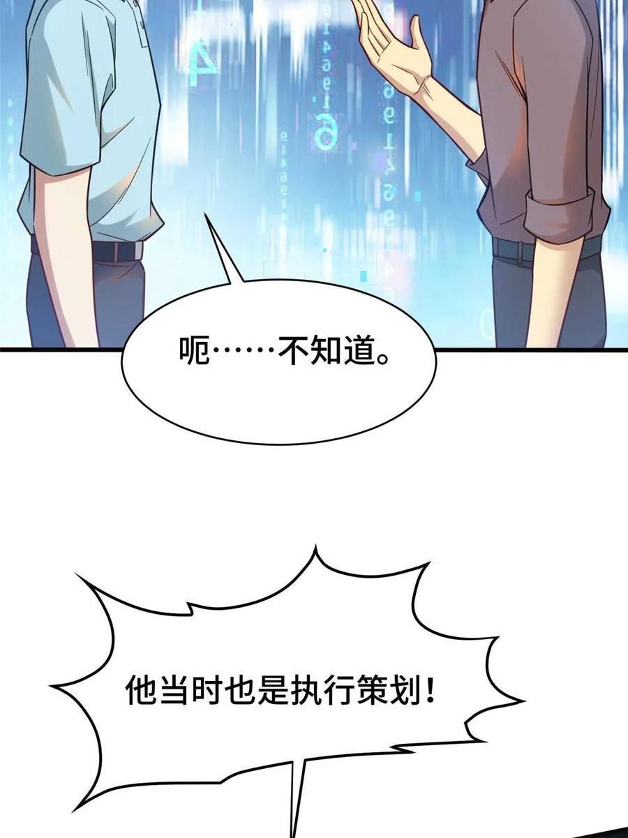 亏成首富从游戏开始漫画,67 不愧是我6图