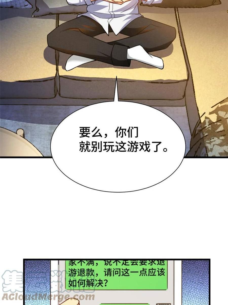 亏成首富从游戏开始漫画,67 不愧是我67图