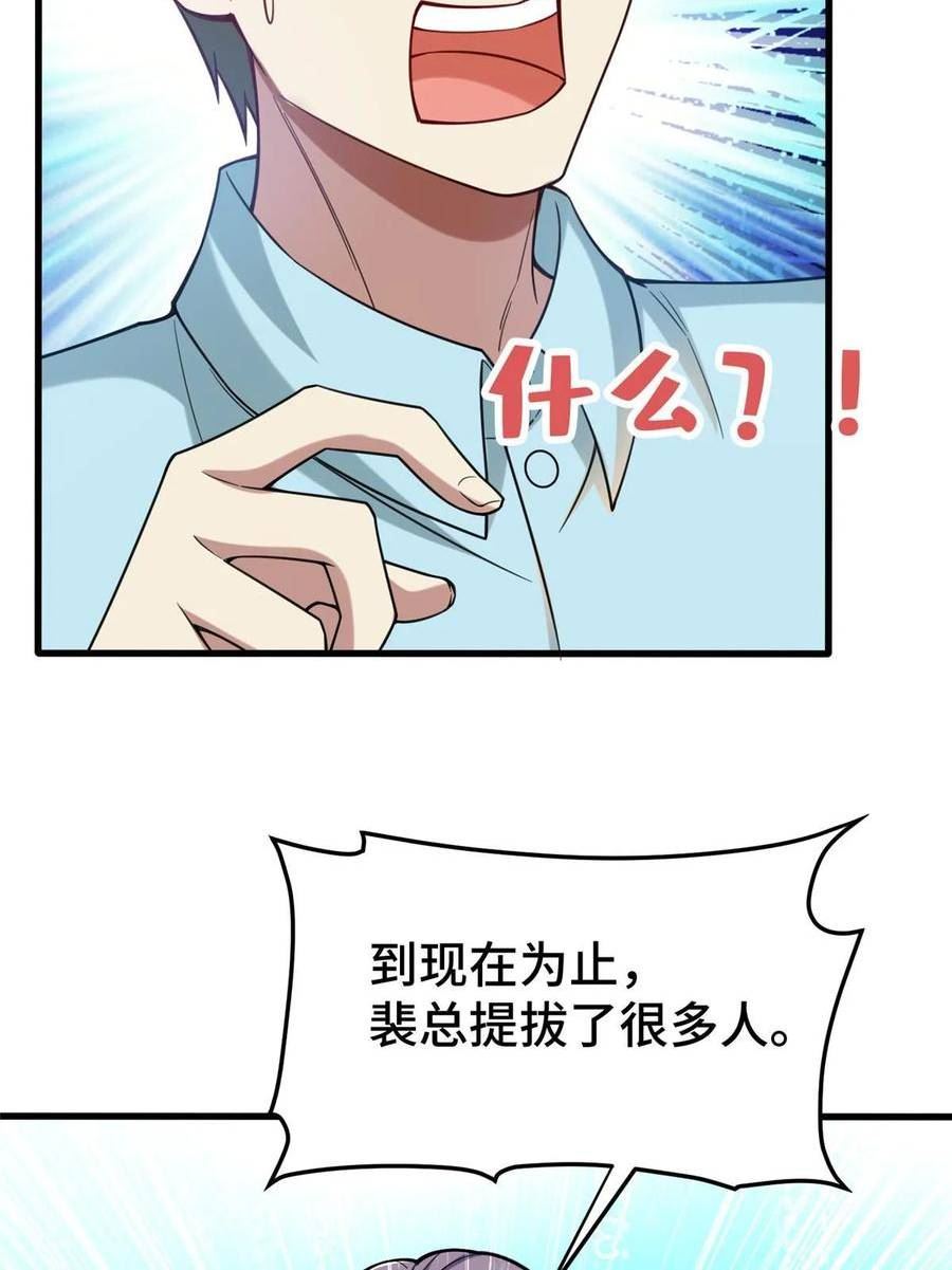 亏成首富从游戏开始漫画,67 不愧是我9图