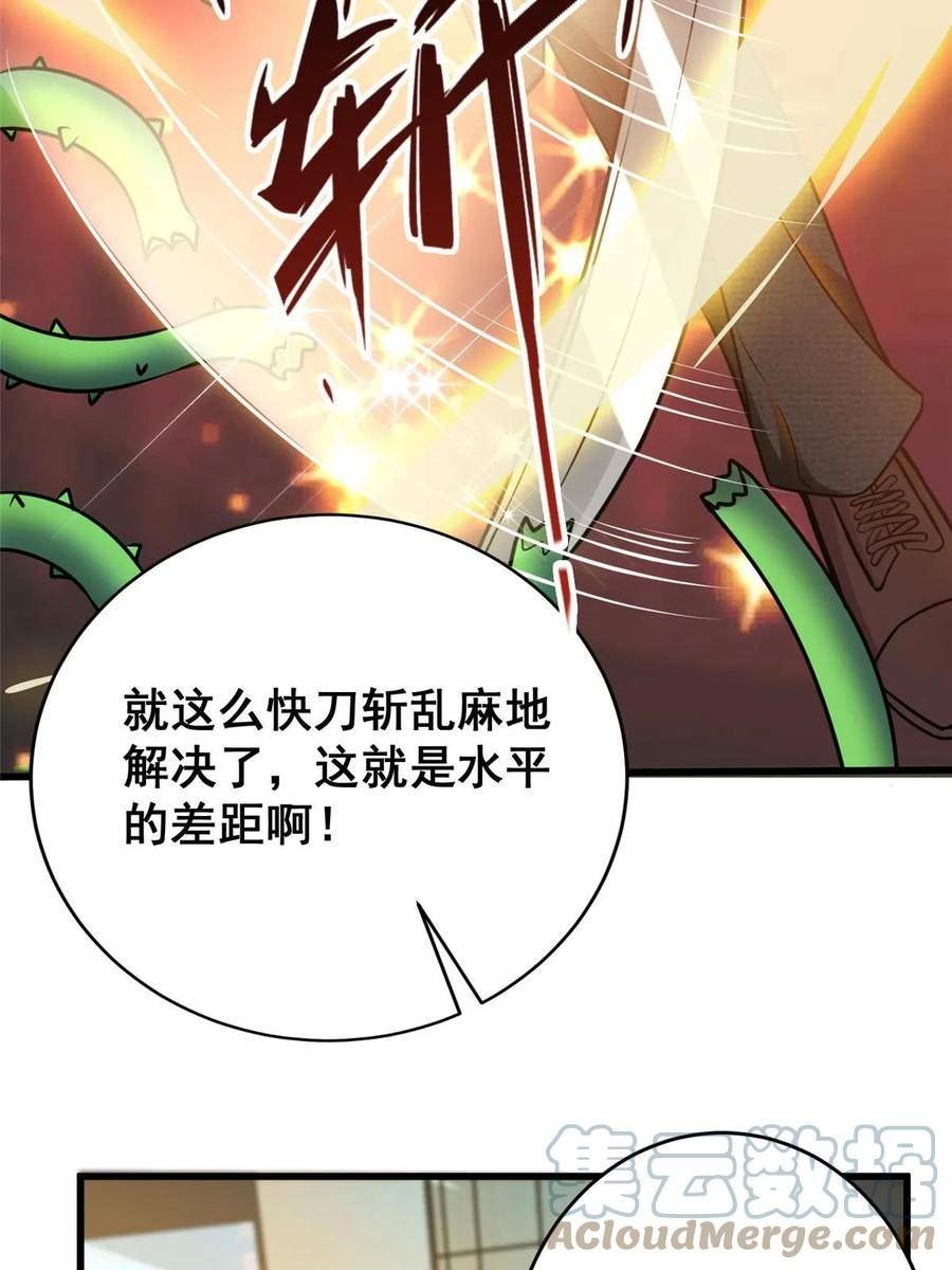 亏成首富从游戏开始漫画,68 “随便他们”31图