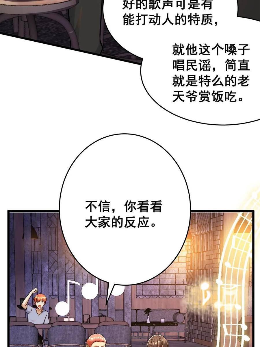 亏成首富从游戏开始漫画,68 “随便他们”72图