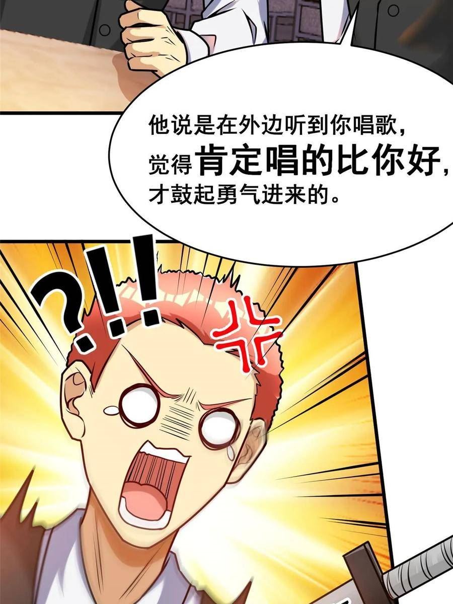 亏成首富从游戏开始漫画,68 “随便他们”75图