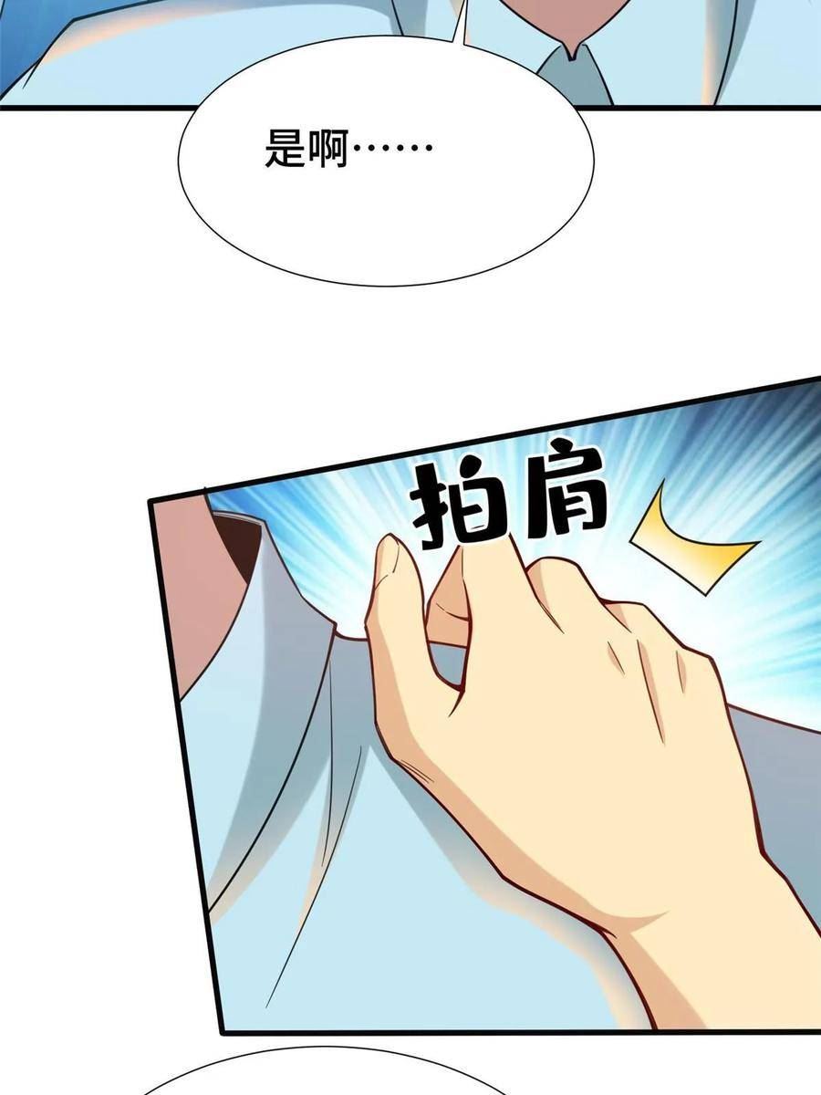 亏成首富从游戏开始漫画,69 一切都在计划之中20图