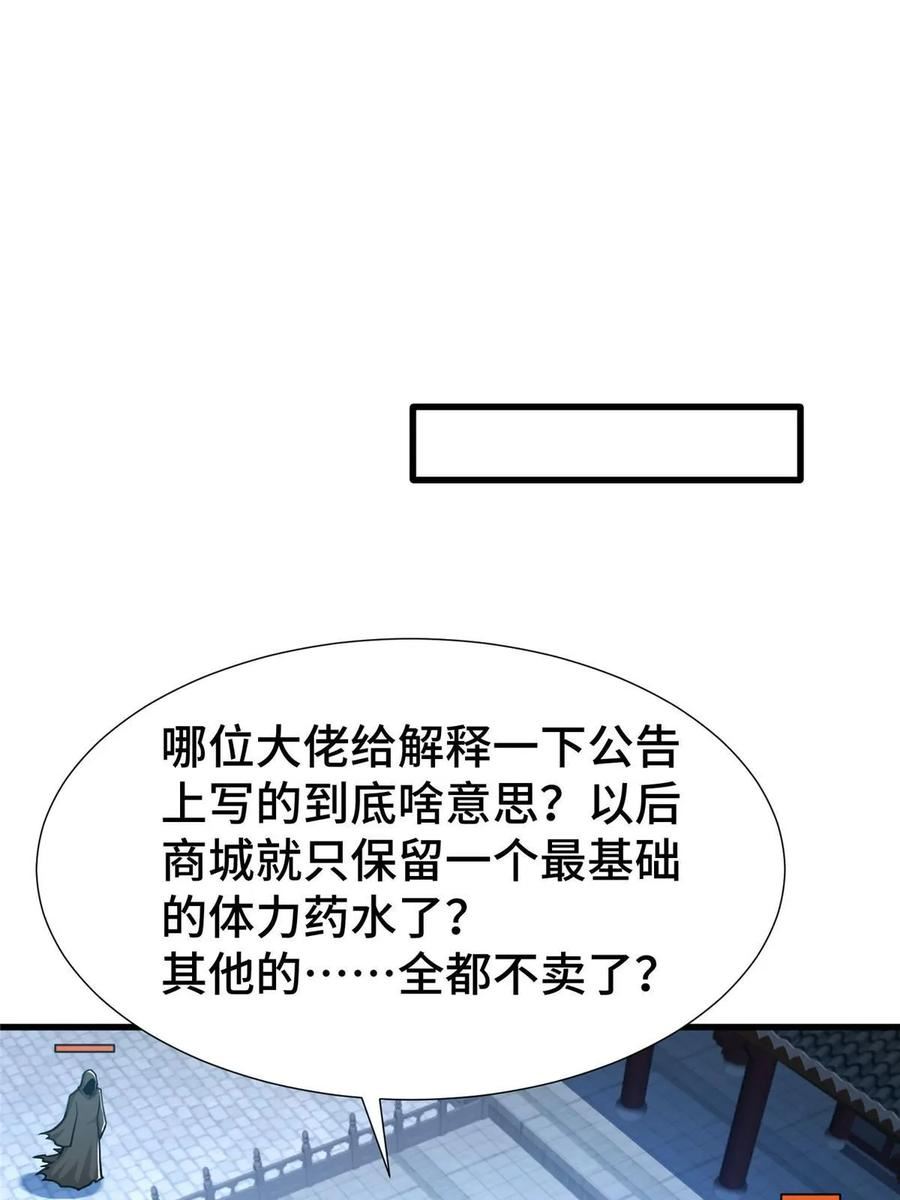 亏成首富从游戏开始漫画,69 一切都在计划之中26图