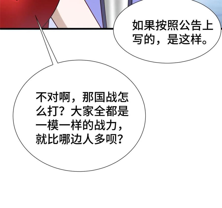 亏成首富从游戏开始漫画,69 一切都在计划之中33图