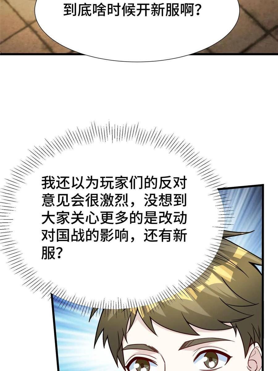 亏成首富从游戏开始漫画,69 一切都在计划之中38图