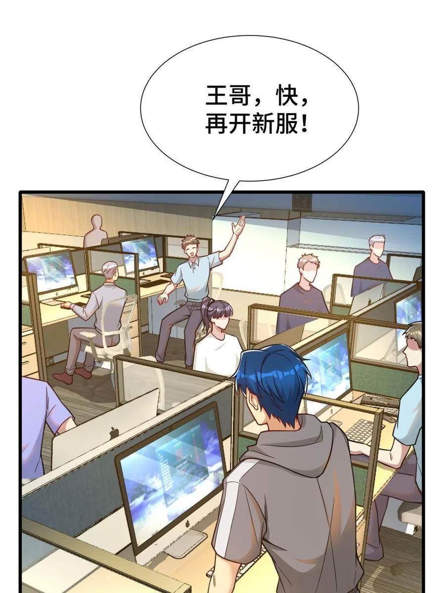 亏成首富从游戏开始漫画,69 一切都在计划之中50图