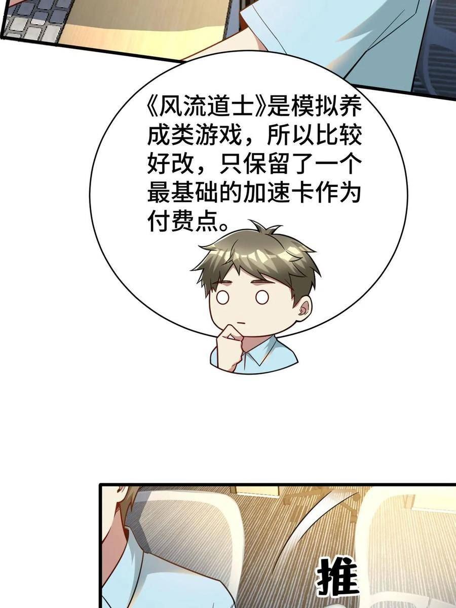 亏成首富从游戏开始漫画,69 一切都在计划之中8图