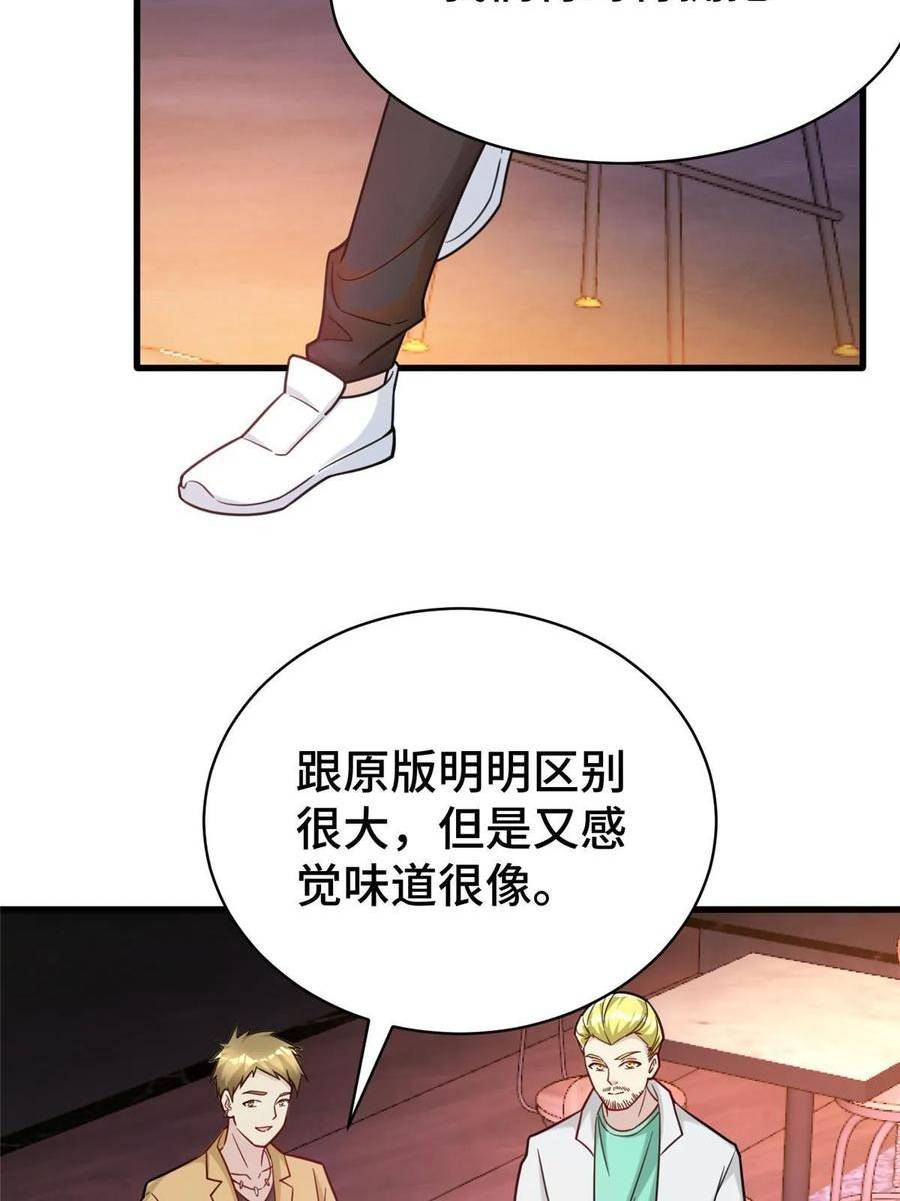 亏成首富从游戏开始漫画,70 摸鱼网咖有戏了？17图