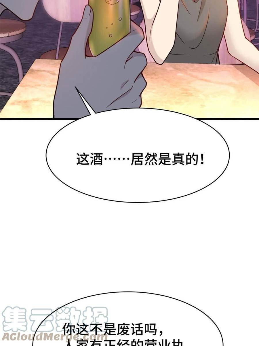 亏成首富从游戏开始漫画,70 摸鱼网咖有戏了？22图