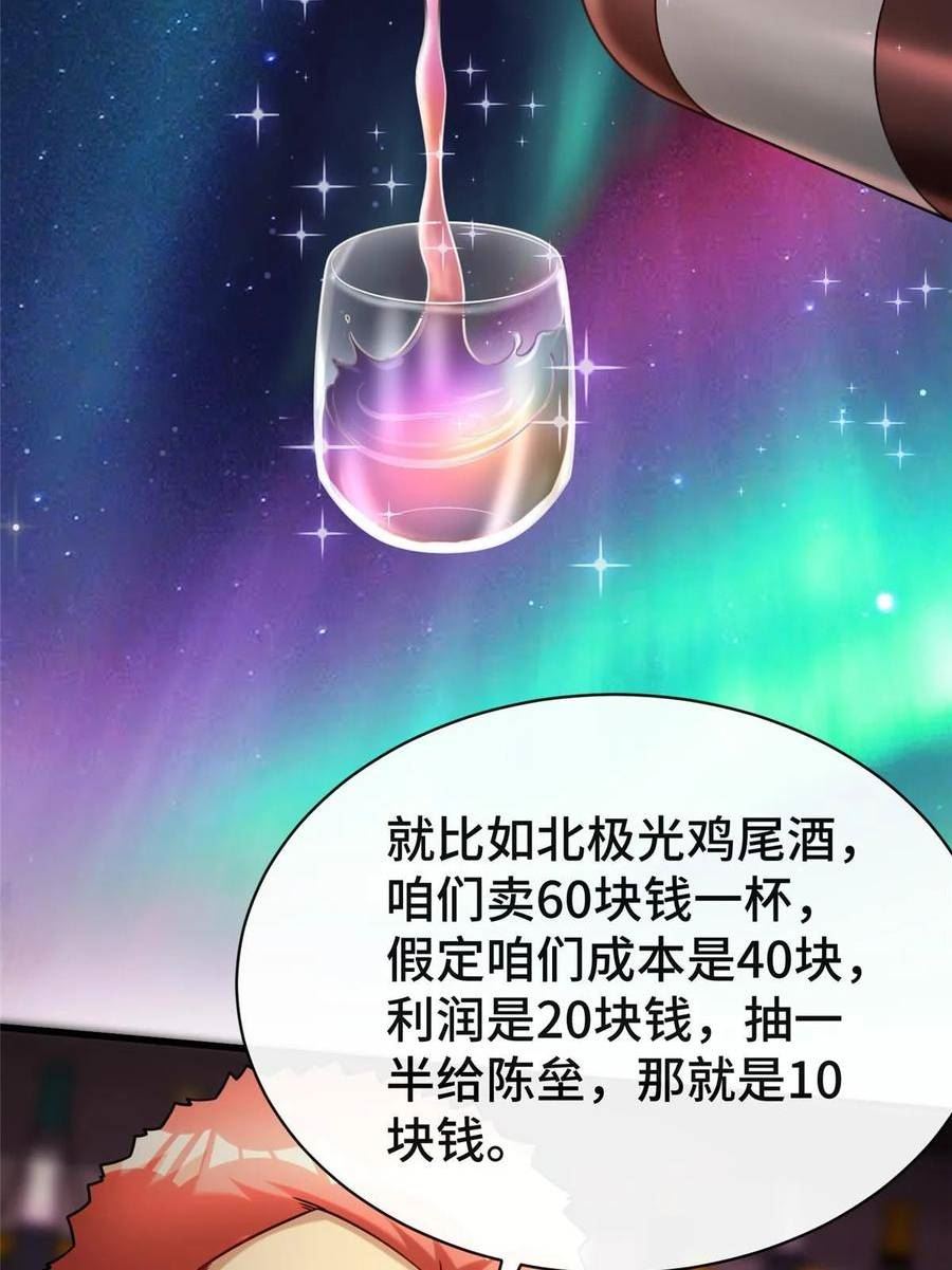 亏成首富从游戏开始漫画,70 摸鱼网咖有戏了？47图