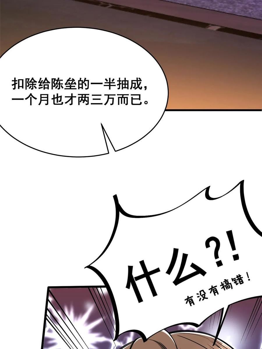 亏成首富从游戏开始漫画,71 虚惊一场12图