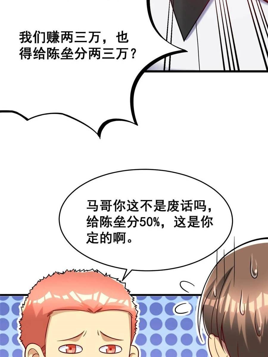 亏成首富从游戏开始漫画,71 虚惊一场14图